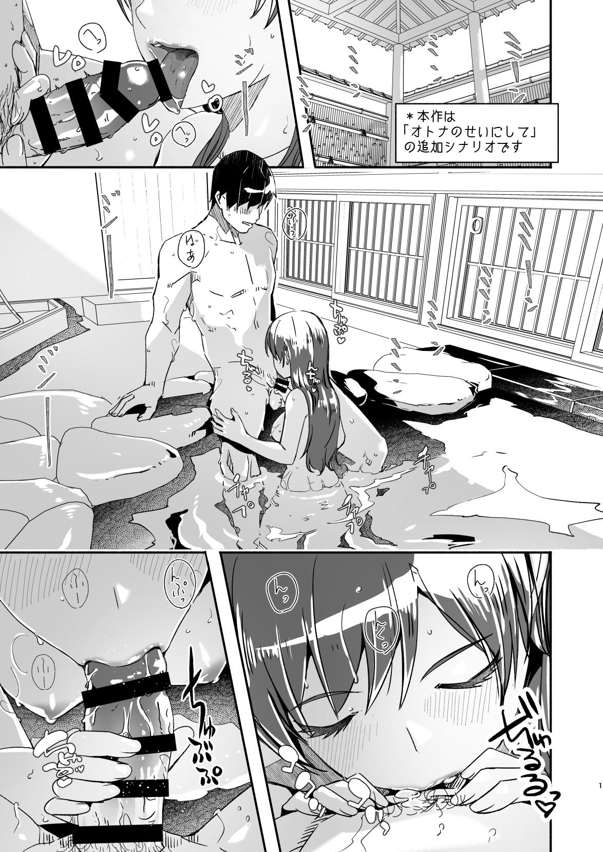 Otona no Sei ni Shite - It's all the adults' fault. Okawari page 2 full