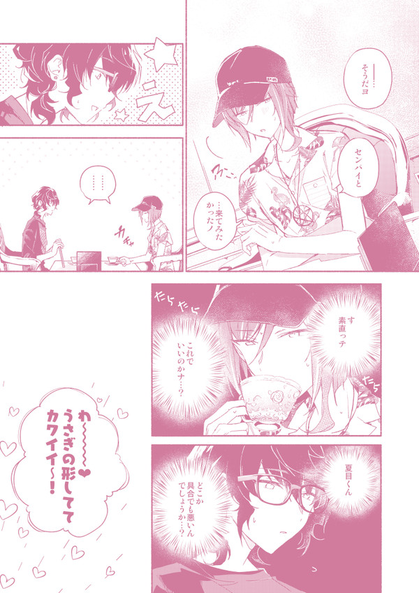 "Kawaii Hito" to 8-ban Alice - "Cute People" and No. 8 Alice page 10 full