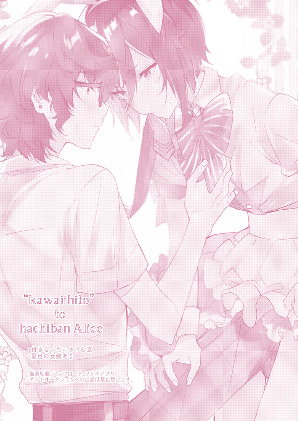"Kawaii Hito" to 8-ban Alice - "Cute People" and No. 8 Alice page 2 full