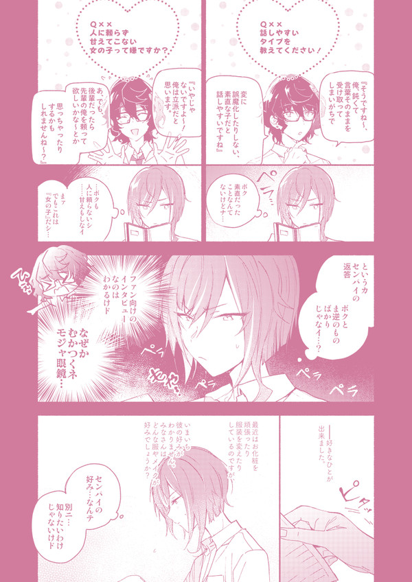 "Kawaii Hito" to 8-ban Alice - "Cute People" and No. 8 Alice page 6 full
