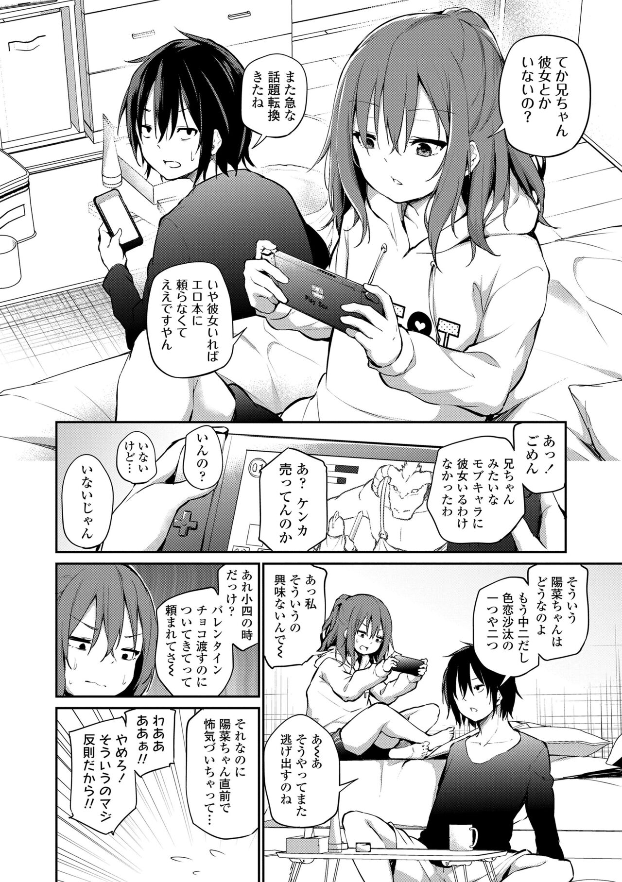 Imouto TRIP page 6 full