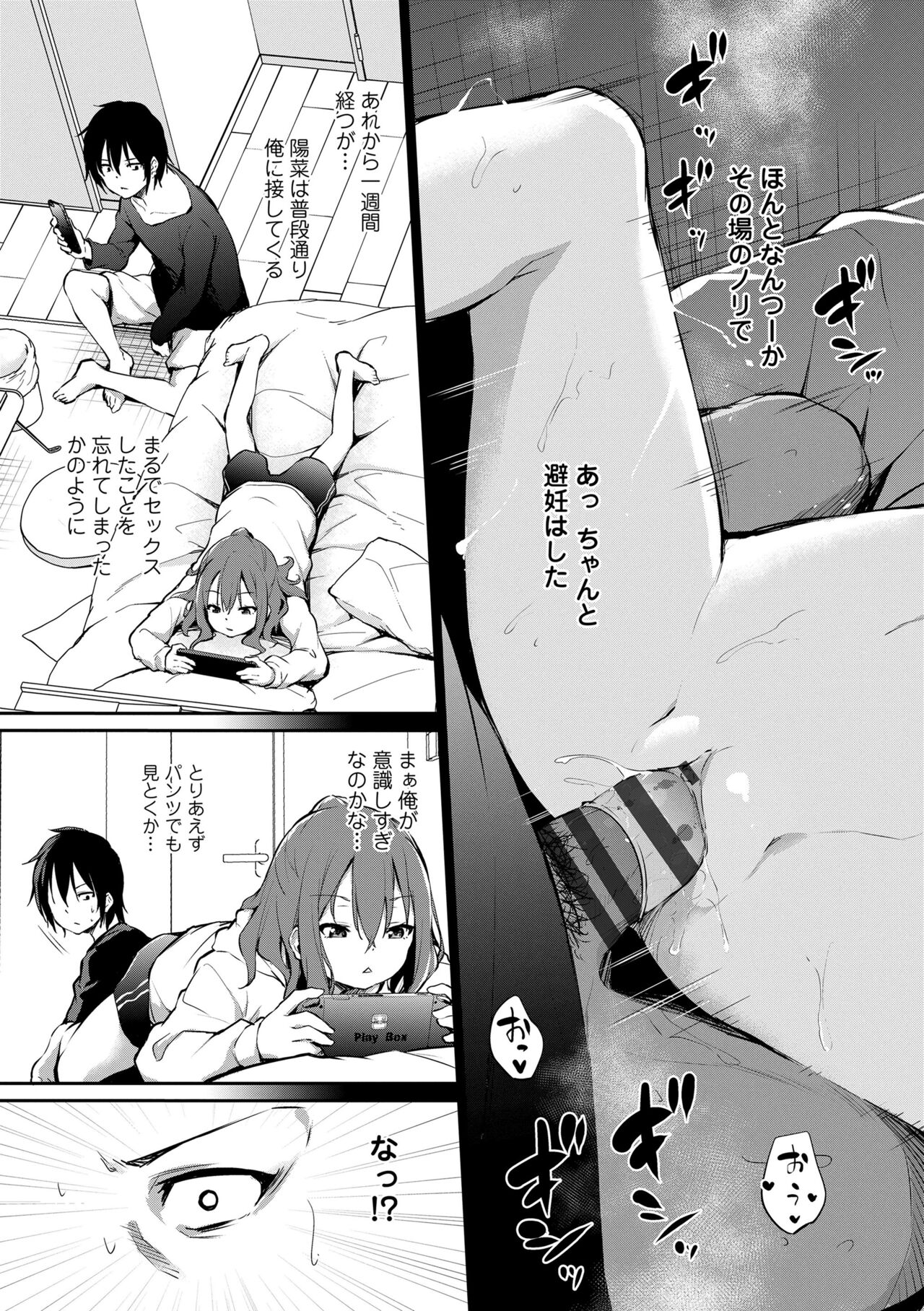 Imouto TRIP page 9 full
