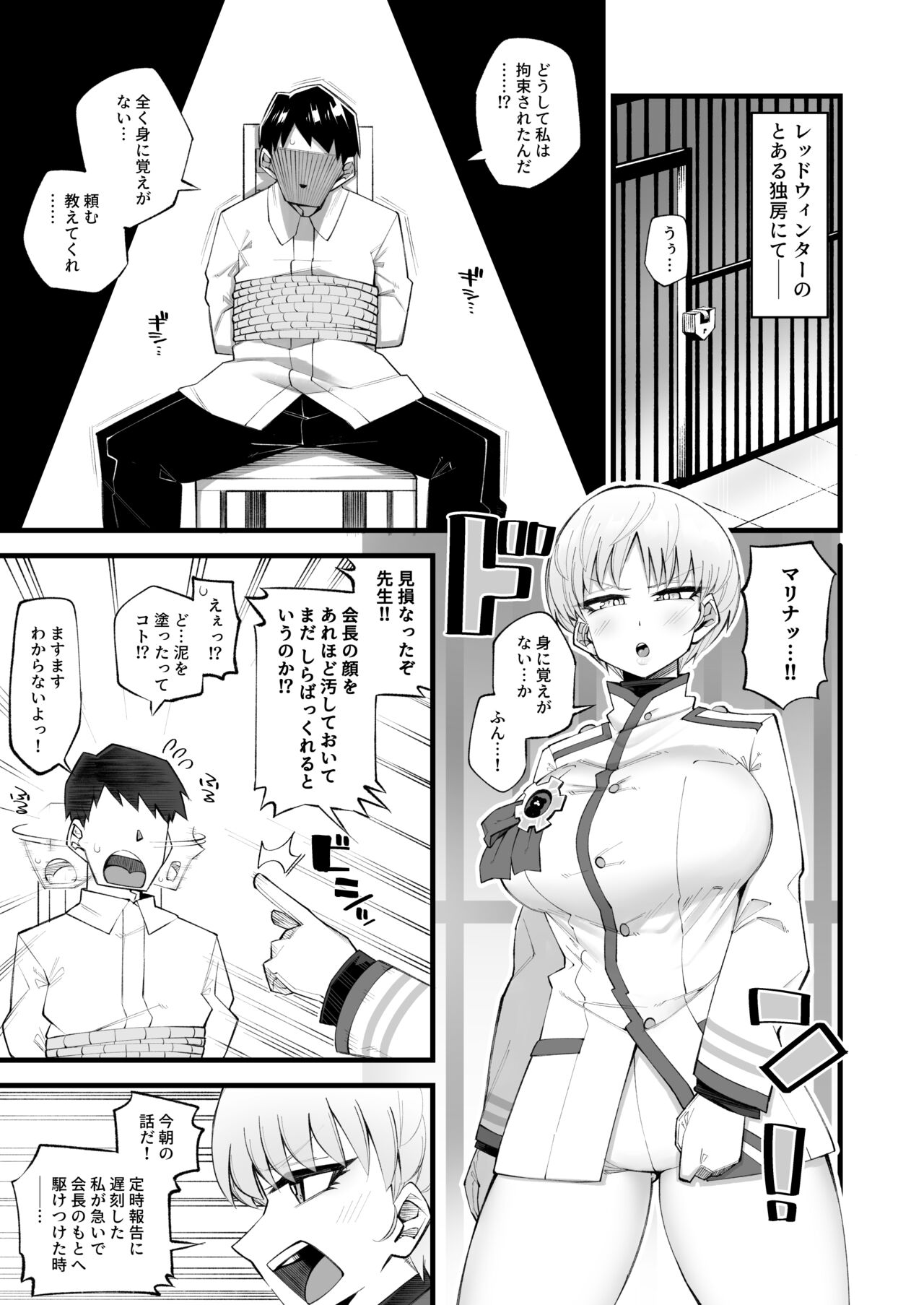 Hoan Iinchou wa Damasenai zo!! page 3 full