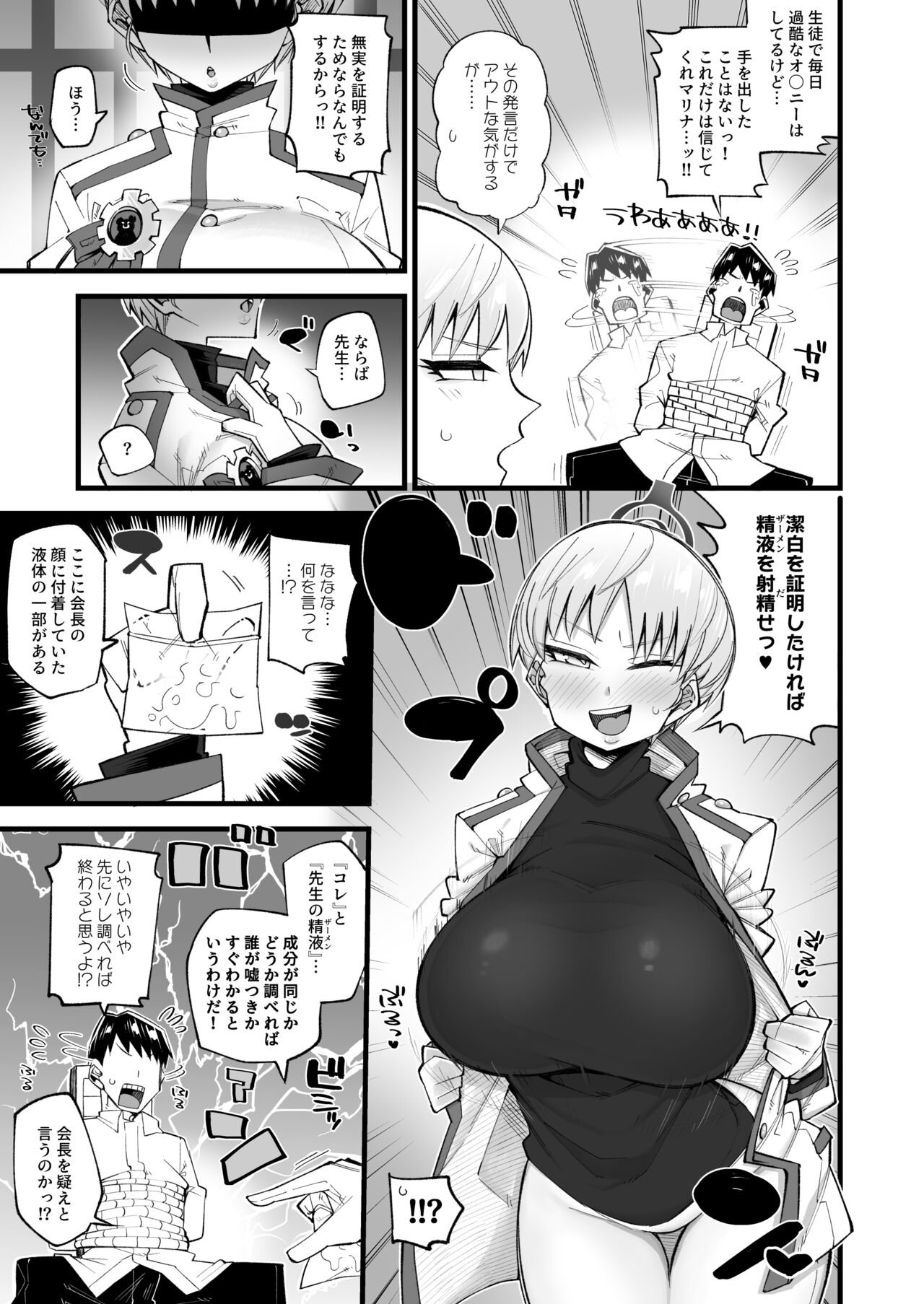 Hoan Iinchou wa Damasenai zo!! page 5 full