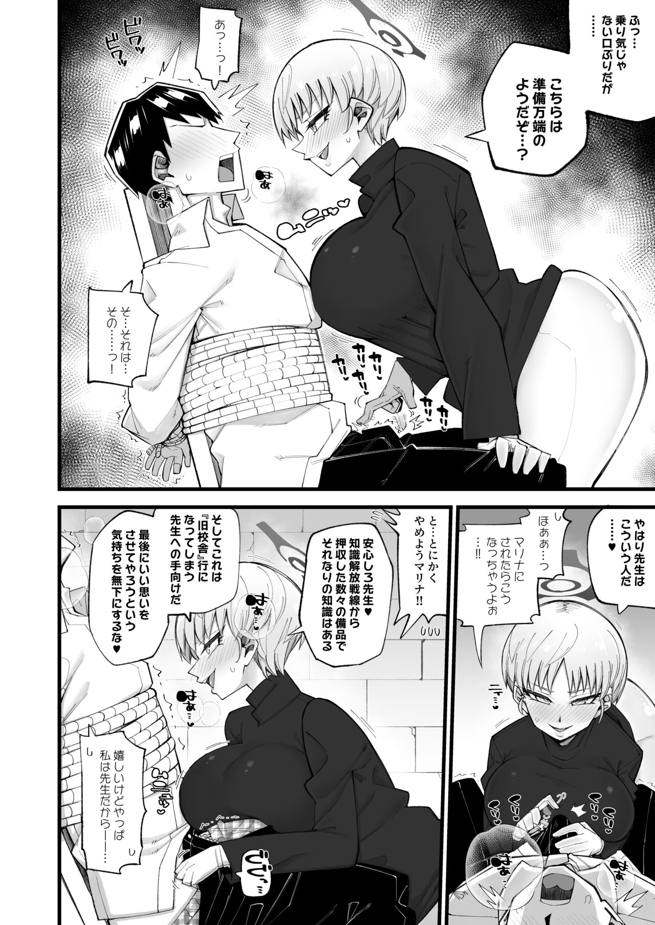 Hoan Iinchou wa Damasenai zo!! page 6 full