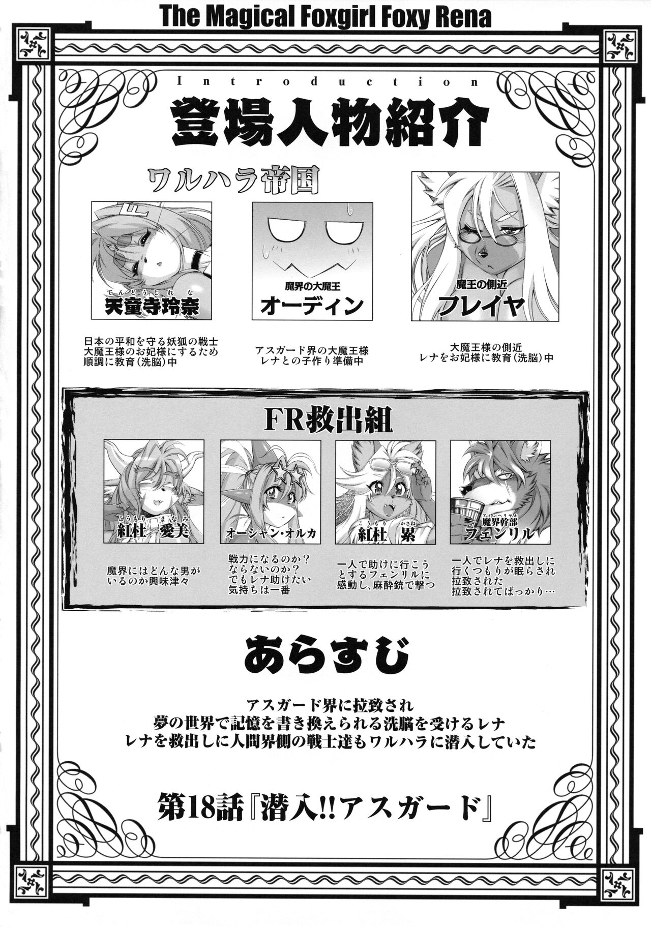 Mahou no Juujin Foxy Rena 18 page 3 full