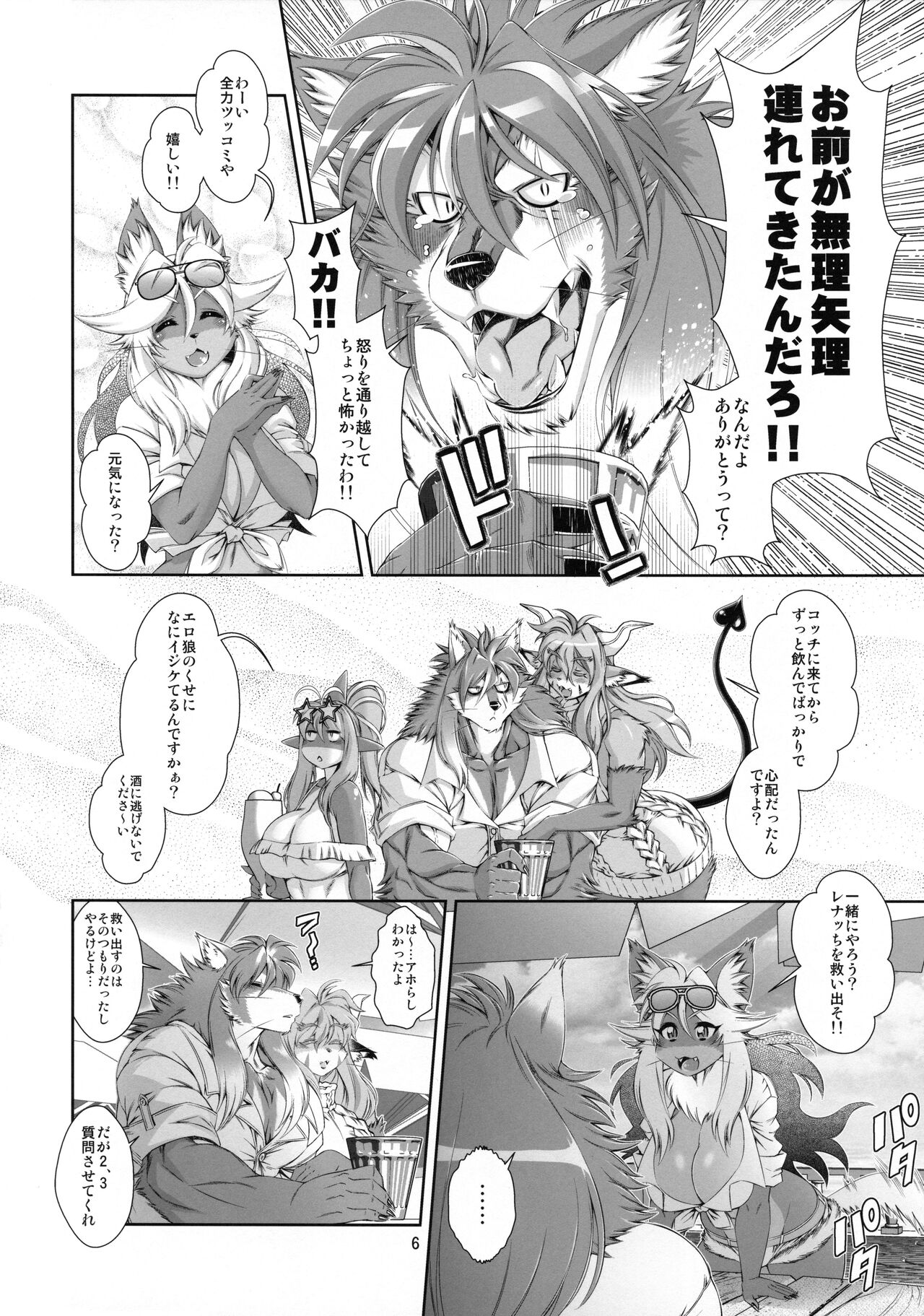Mahou no Juujin Foxy Rena 18 page 7 full