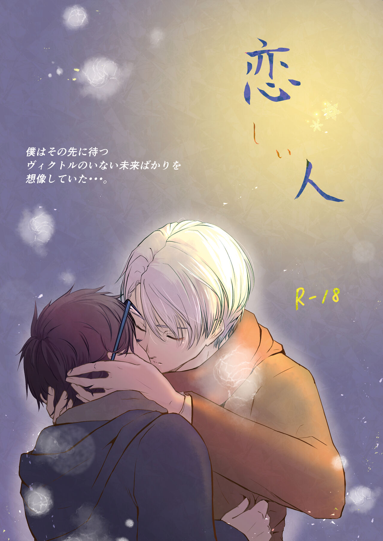 Koishii Hito page 1 full