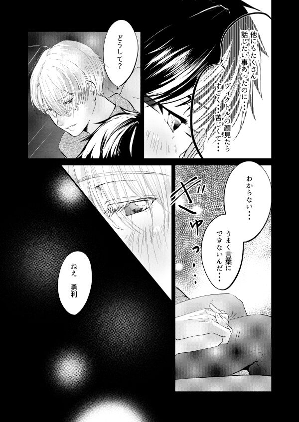 Koishii Hito page 10 full