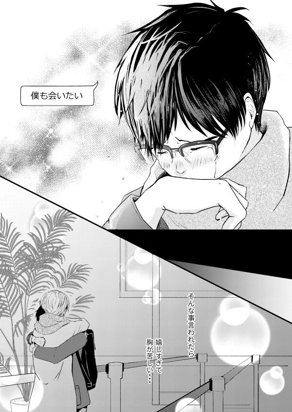 Koishii Hito page 6 full