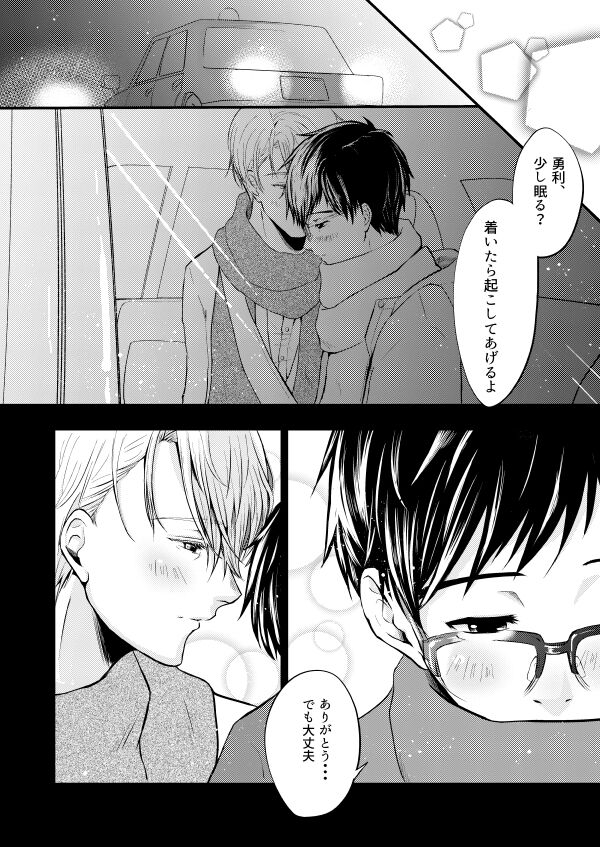 Koishii Hito page 7 full