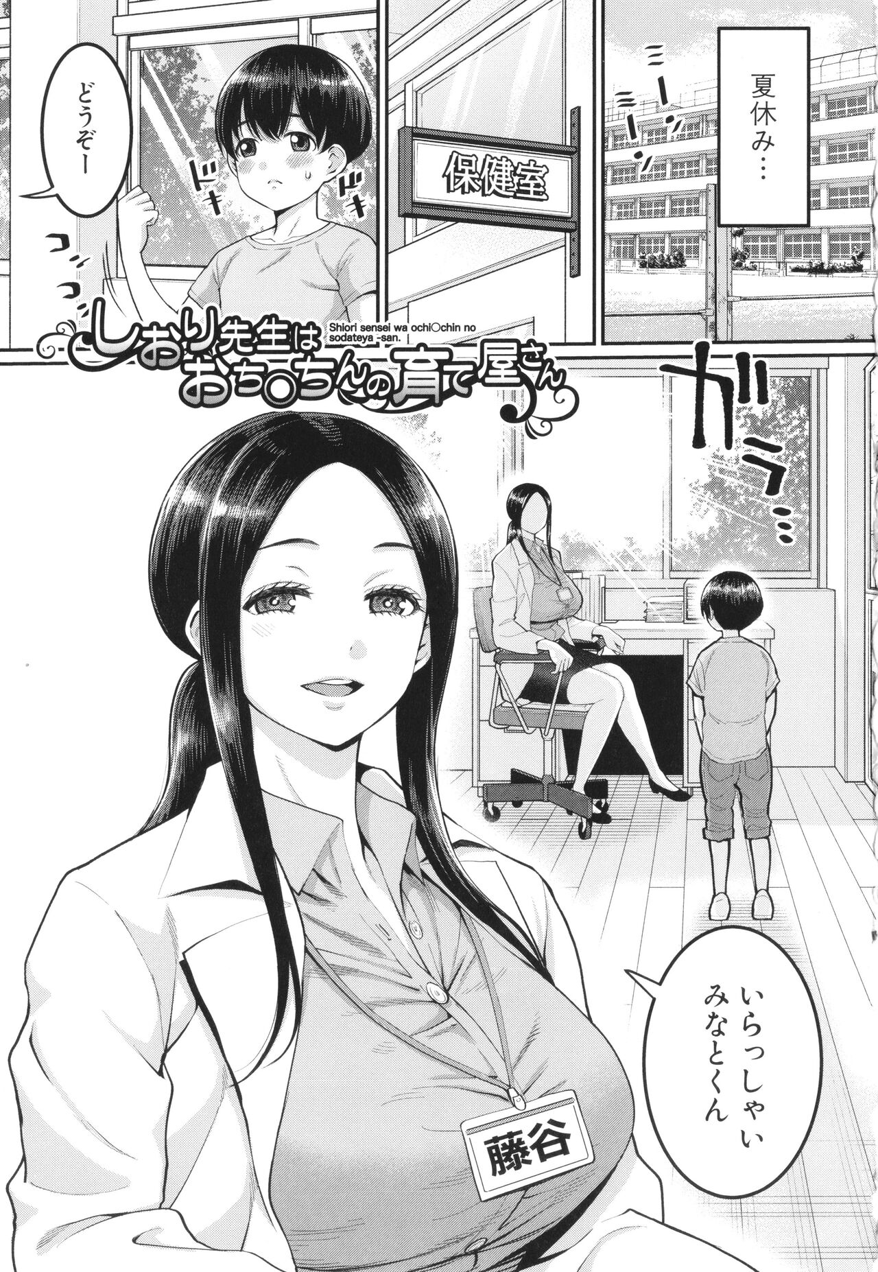 Shiori Sensei wa Ochinchin no Sodateya-san - This is a story of sexual love with a school nurse ar the growth of a   boy's penis. page 3 full