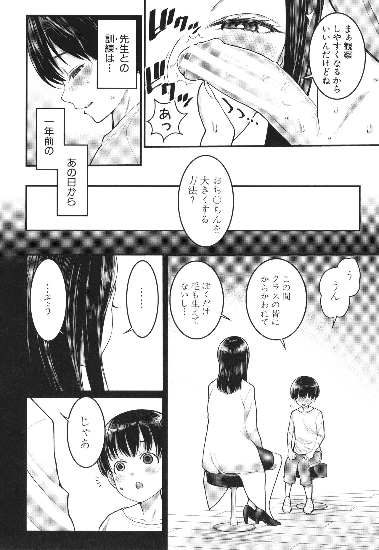 Shiori Sensei wa Ochinchin no Sodateya-san - This is a story of sexual love with a school nurse ar the growth of a   boy's penis. page 6 full