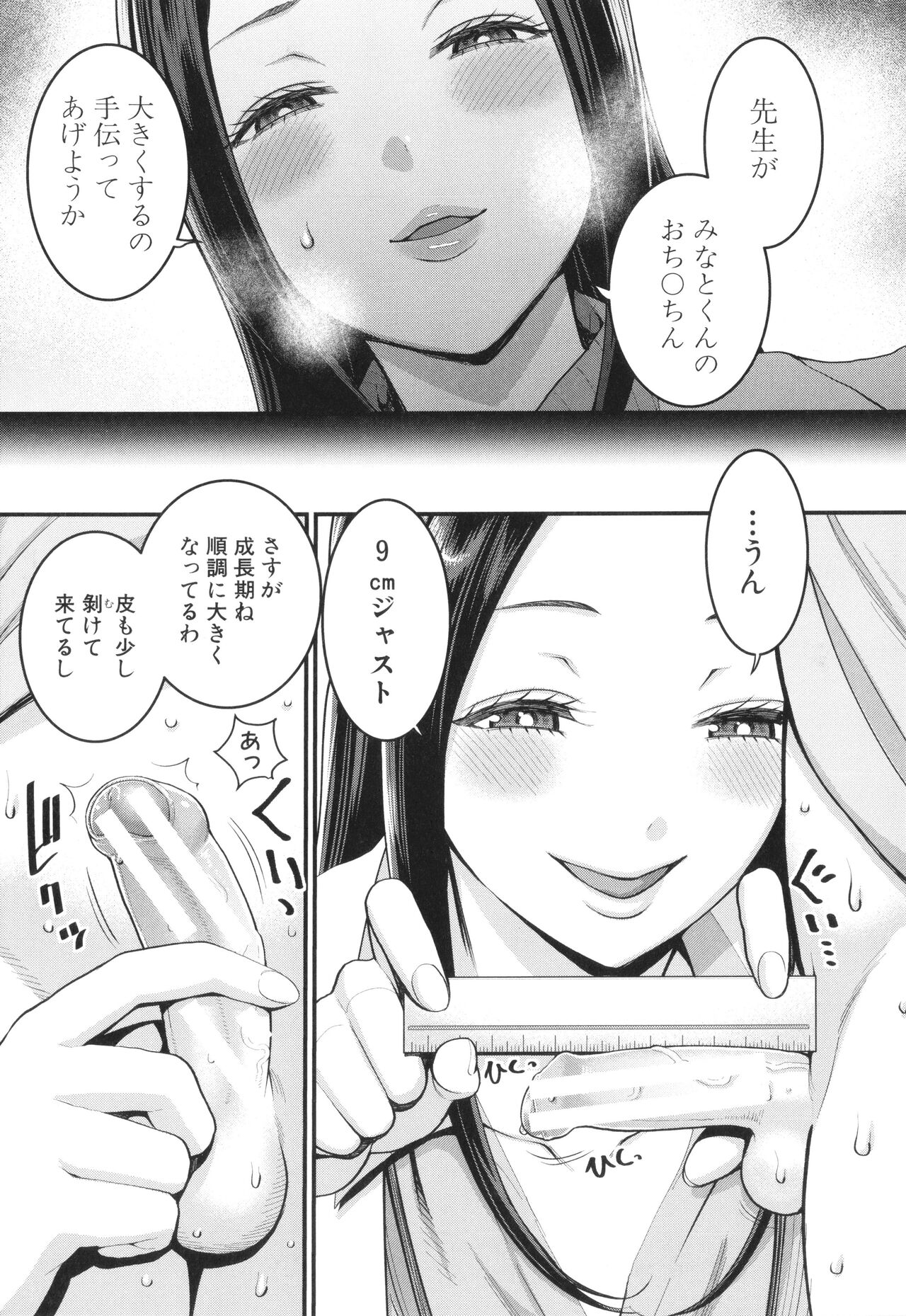 Shiori Sensei wa Ochinchin no Sodateya-san - This is a story of sexual love with a school nurse ar the growth of a   boy's penis. page 7 full