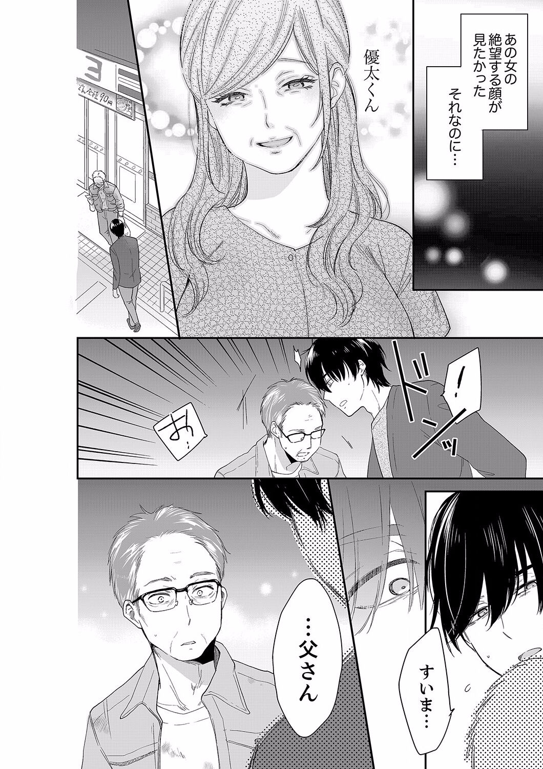 Anata no Otto, Netotte masu. ~Shinya no Esthe de Nurunuru Sounyuu 39 page 10 full