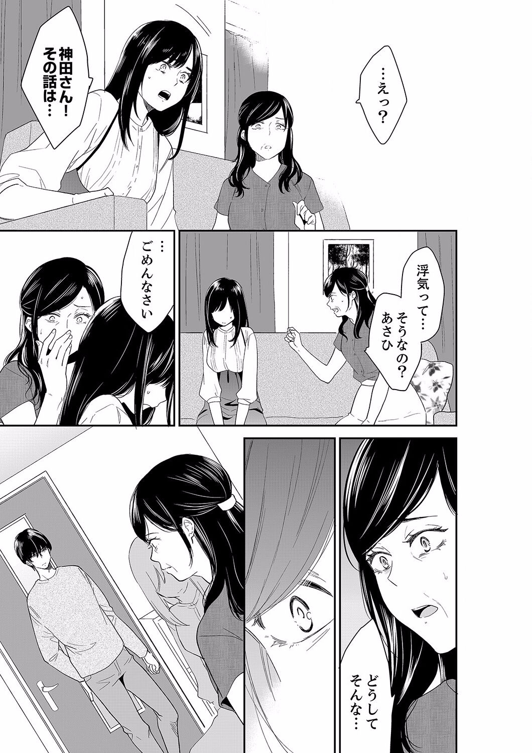 Anata no Otto, Netotte masu. ~Shinya no Esthe de Nurunuru Sounyuu 39 page 3 full