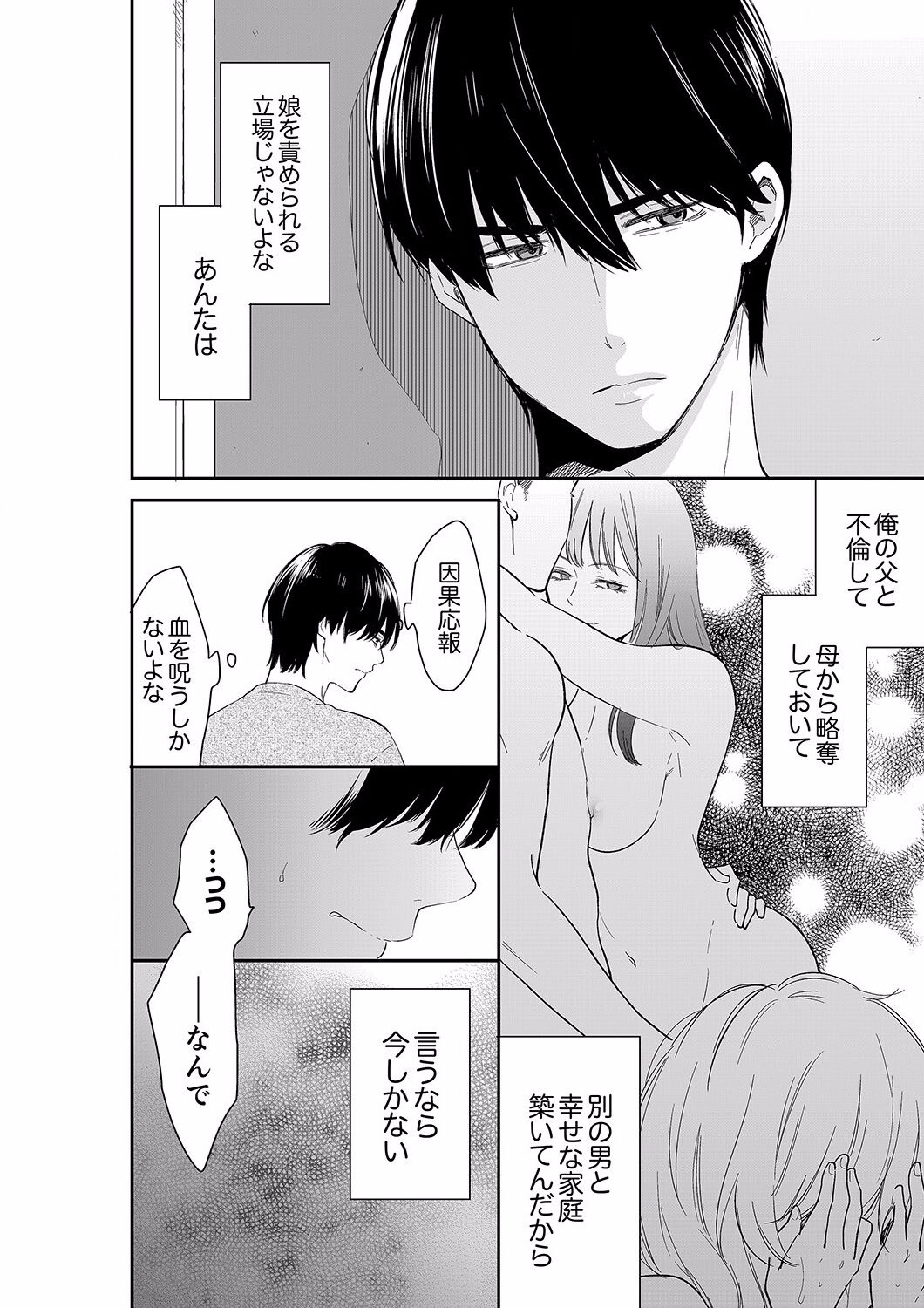 Anata no Otto, Netotte masu. ~Shinya no Esthe de Nurunuru Sounyuu 39 page 4 full