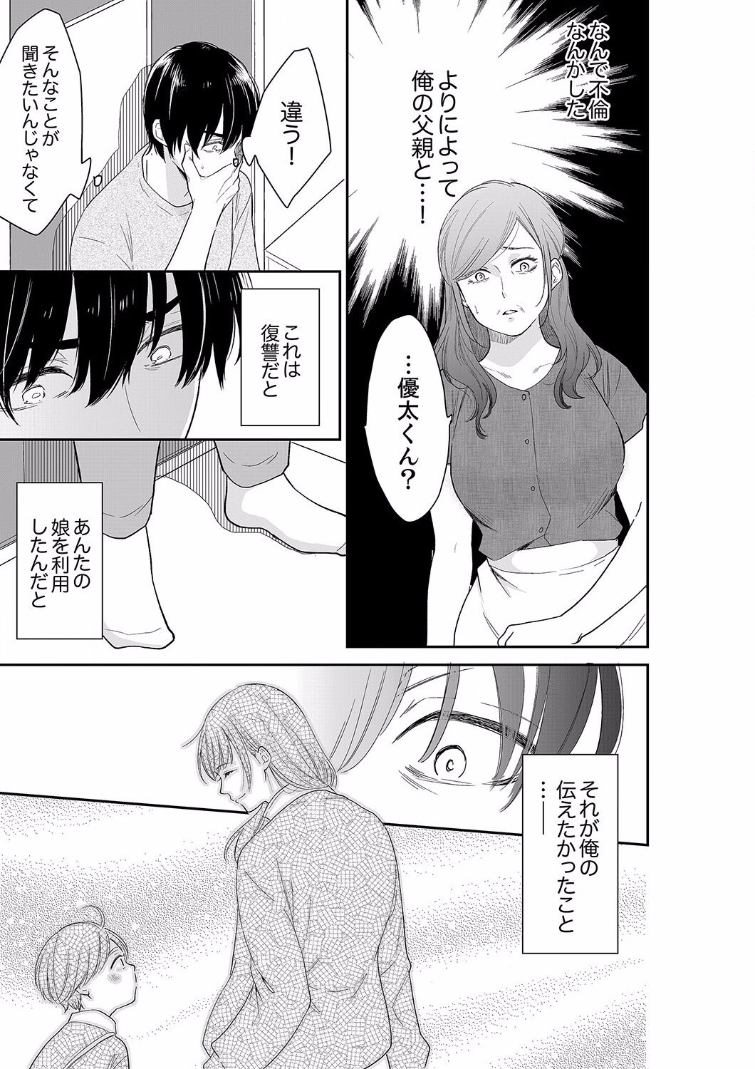 Anata no Otto, Netotte masu. ~Shinya no Esthe de Nurunuru Sounyuu 39 page 5 full