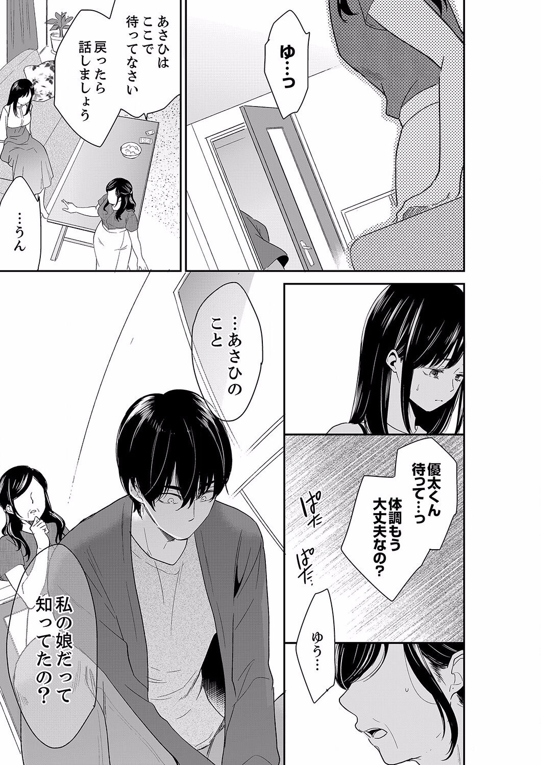 Anata no Otto, Netotte masu. ~Shinya no Esthe de Nurunuru Sounyuu 39 page 7 full