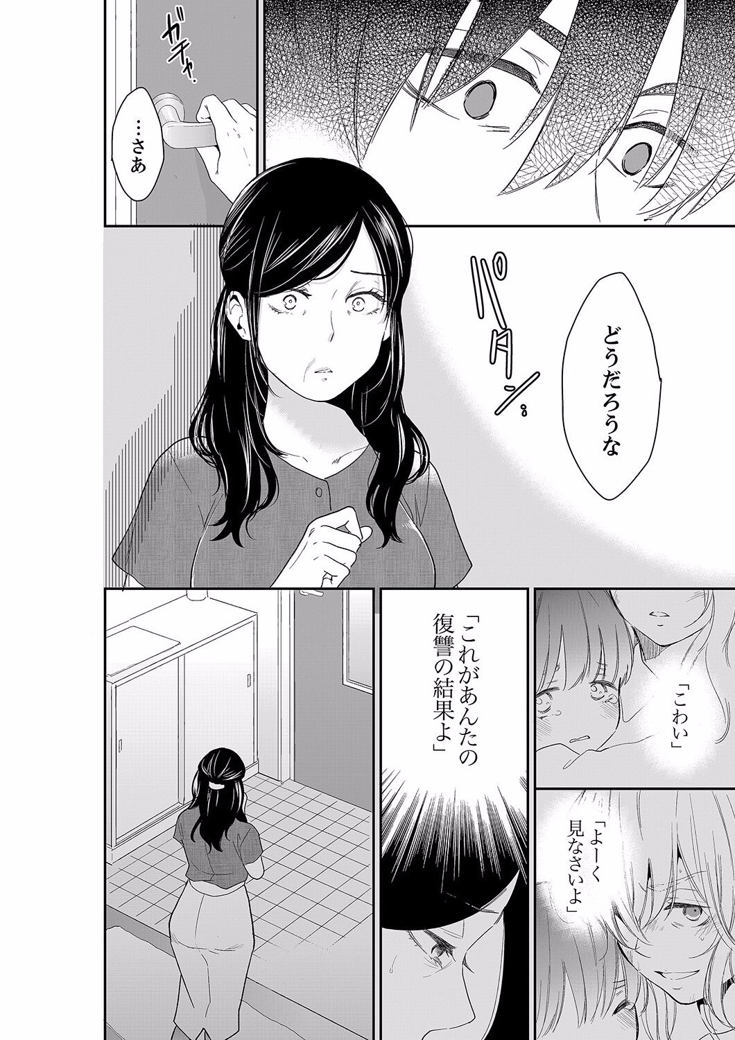 Anata no Otto, Netotte masu. ~Shinya no Esthe de Nurunuru Sounyuu 39 page 8 full