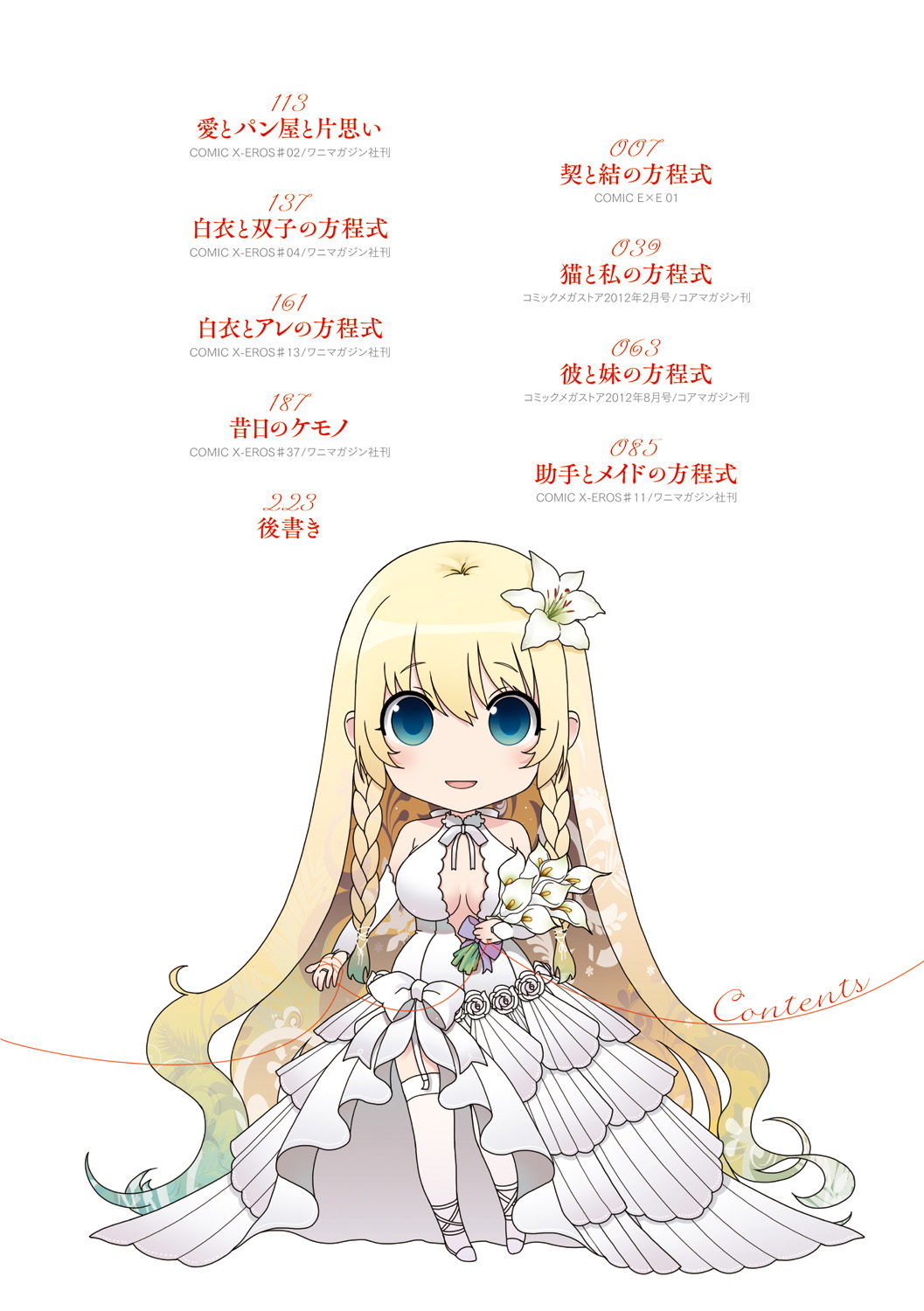 Chigiri to Musubi no Houteishiki page 4 full