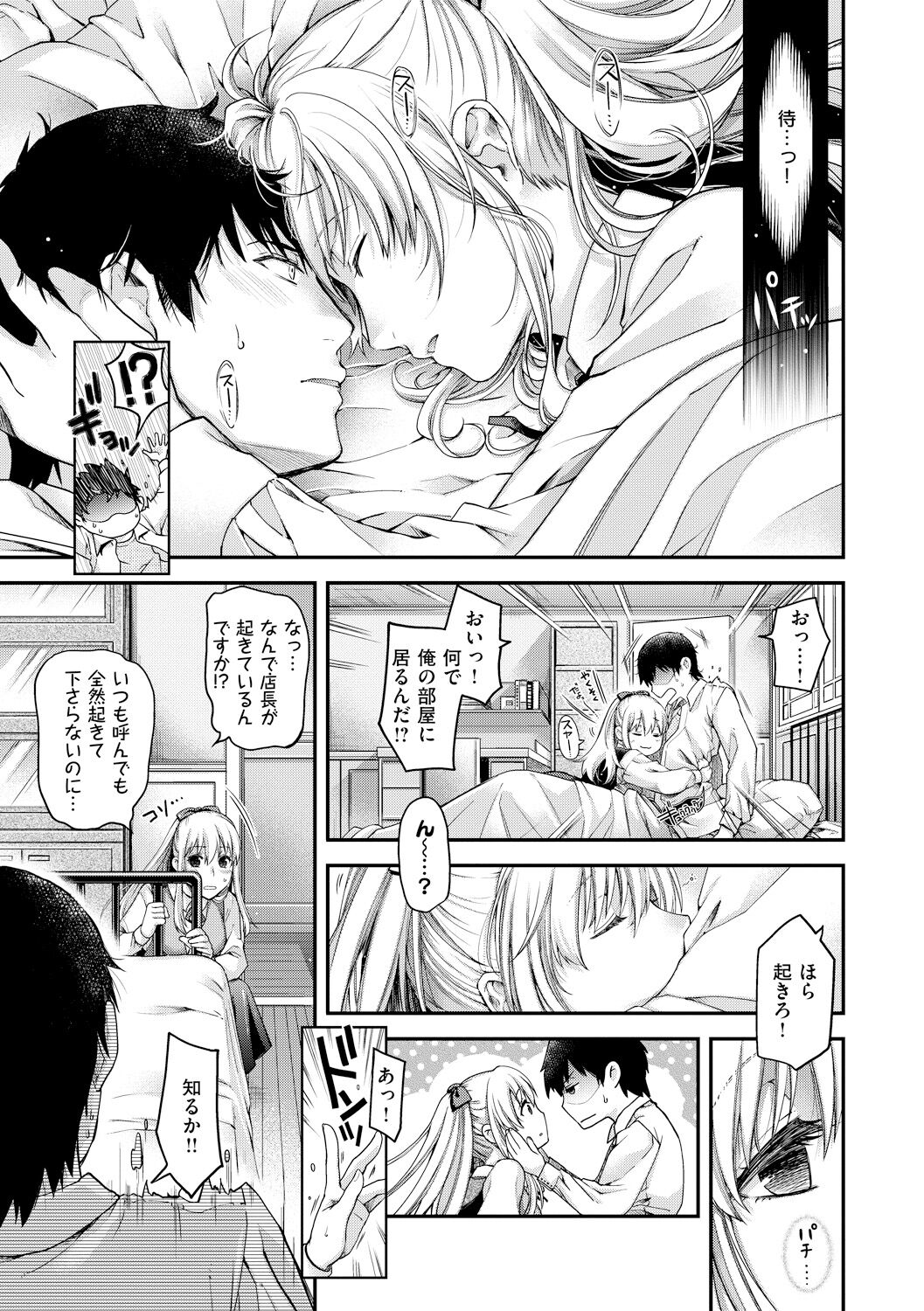 Chigiri to Musubi no Houteishiki page 7 full