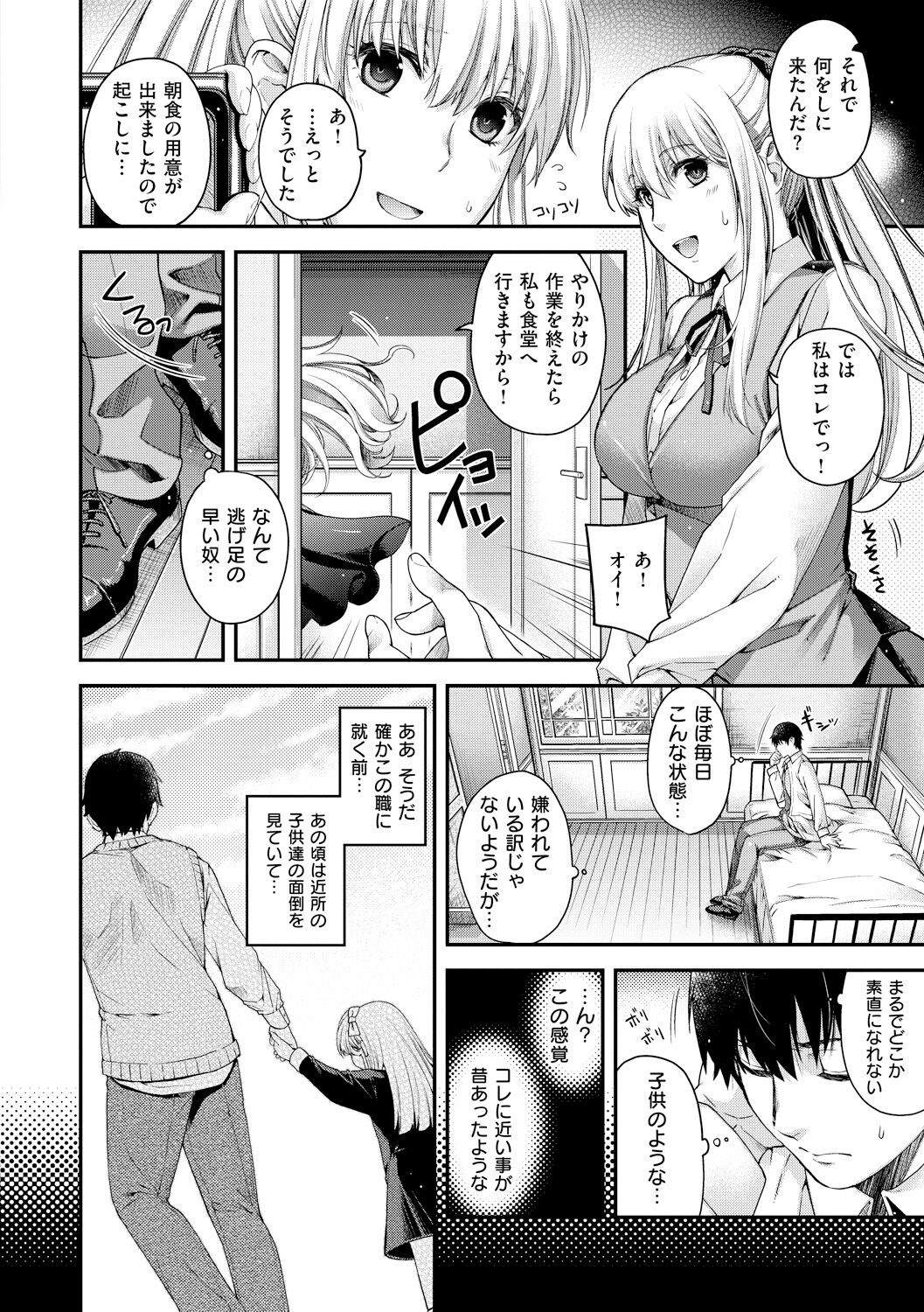 Chigiri to Musubi no Houteishiki page 8 full