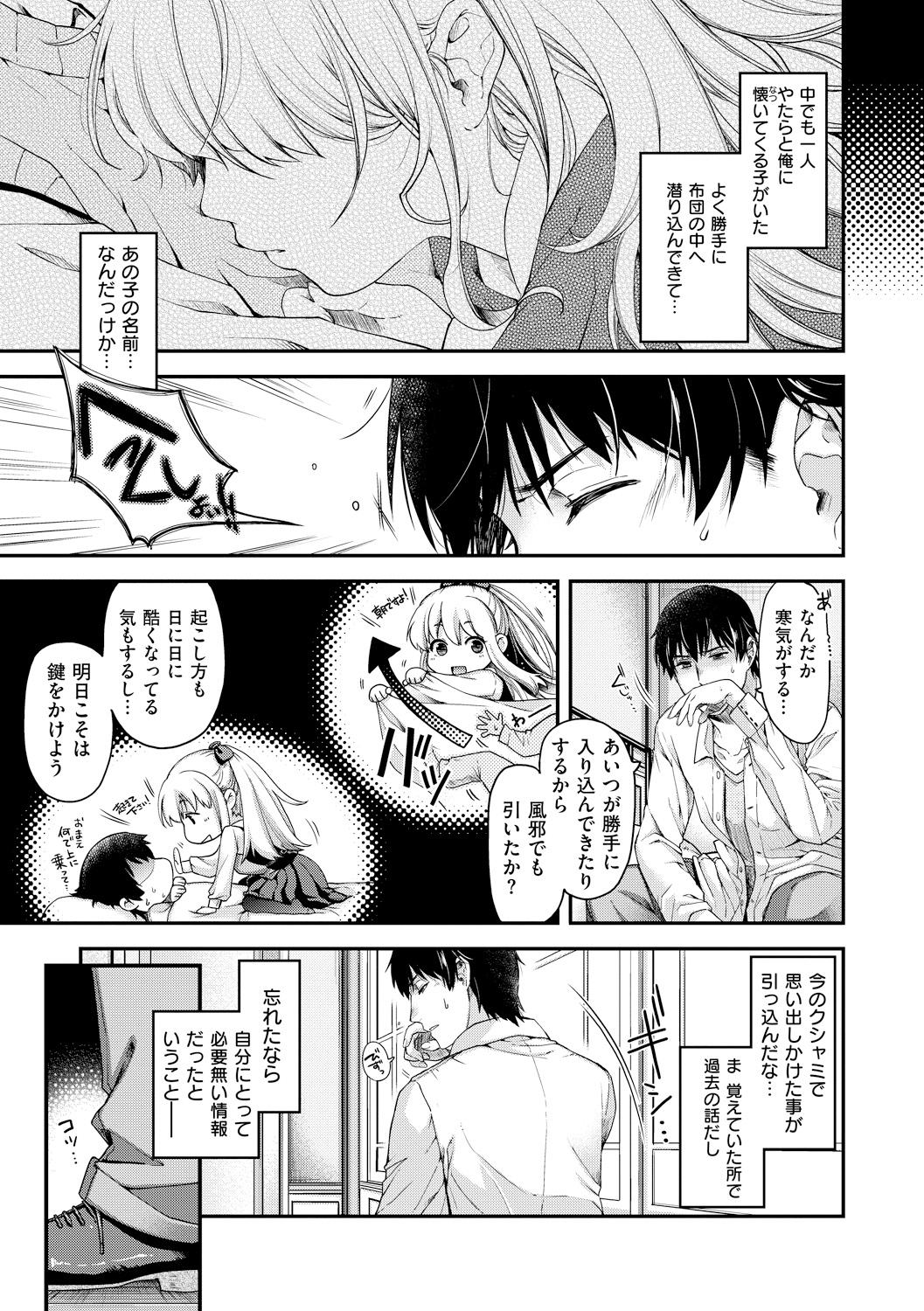 Chigiri to Musubi no Houteishiki page 9 full