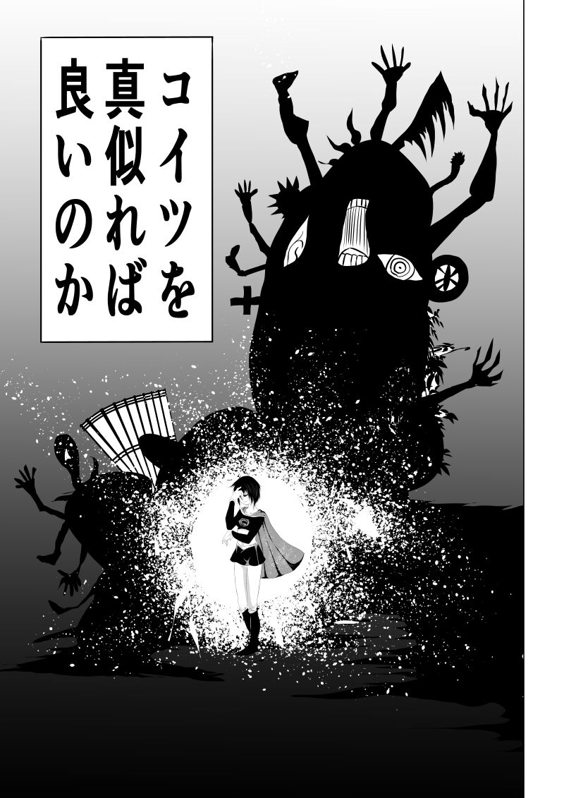 Suupaa ￮ Gaaru Haiboku Burakkugaaru-hen - page 7 full