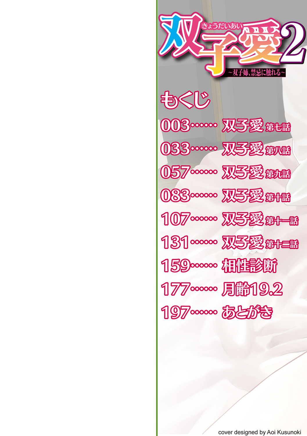 Kyoudai Ai 2 ~Futago Ane, Kinki ni Fureru~ page 2 full