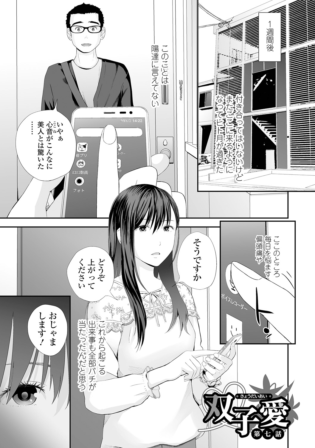 Kyoudai Ai 2 ~Futago Ane, Kinki ni Fureru~ page 9 full