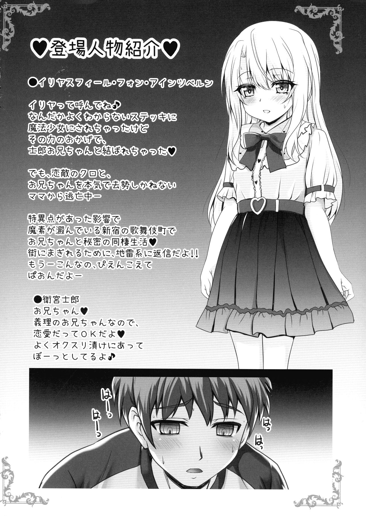 Fudoutoku na Illya o Kimochi Yoku sasete page 4 full
