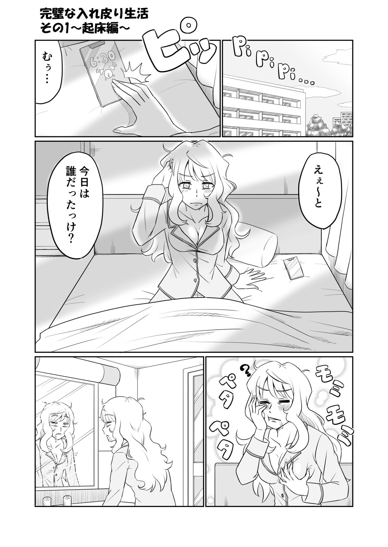 The Perfect Skinsuit Life Part One- Getting Up page 1 full