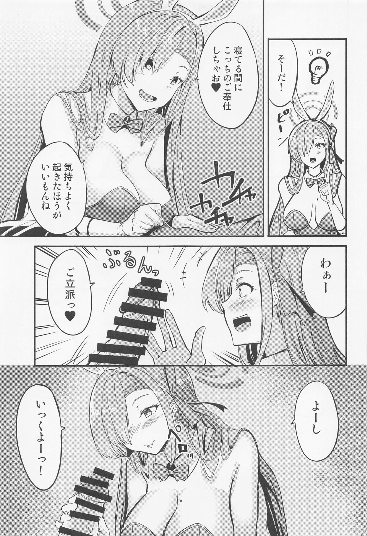 Bunny Asuna no Gohoushi page 4 full