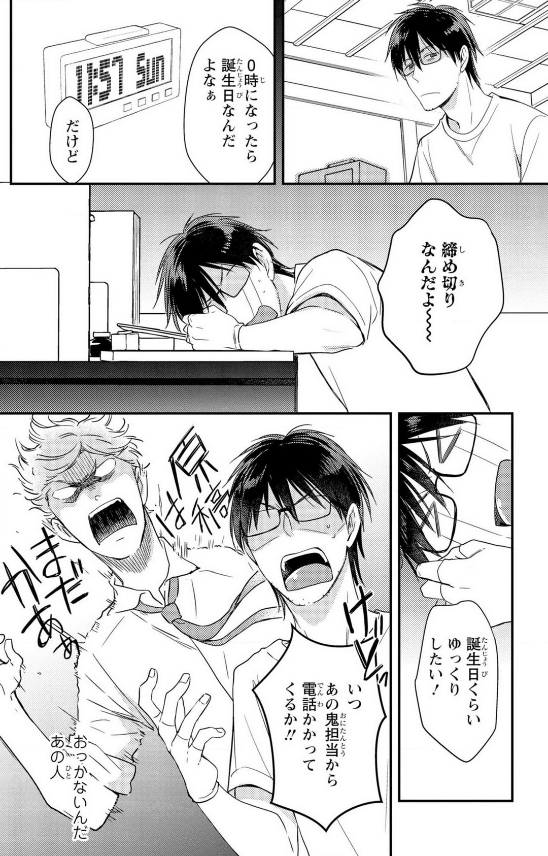 Doutei Danshi "Nyotaika" Kaihatsu Seikatsu 1-7 page 3 full