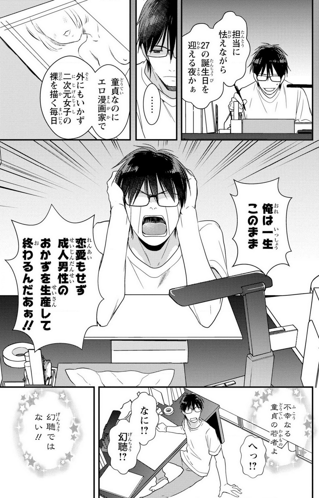 Doutei Danshi "Nyotaika" Kaihatsu Seikatsu 1-7 page 4 full