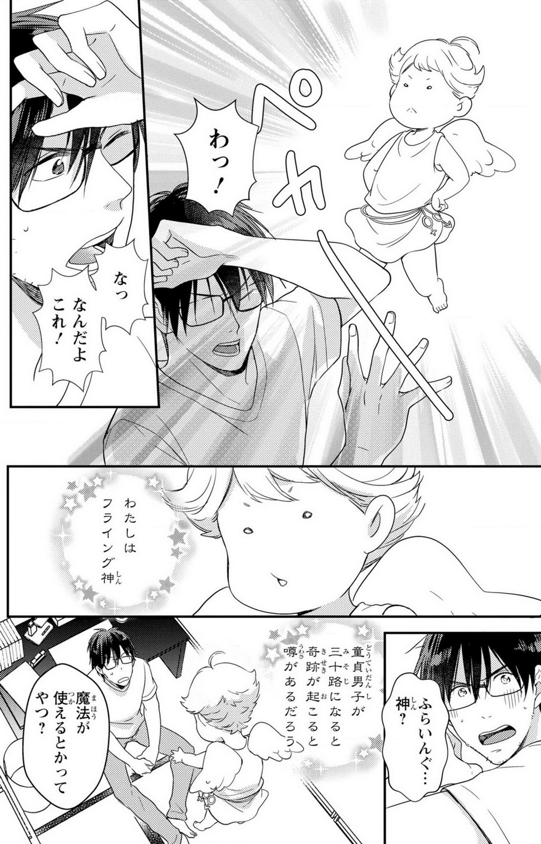 Doutei Danshi "Nyotaika" Kaihatsu Seikatsu 1-7 page 5 full