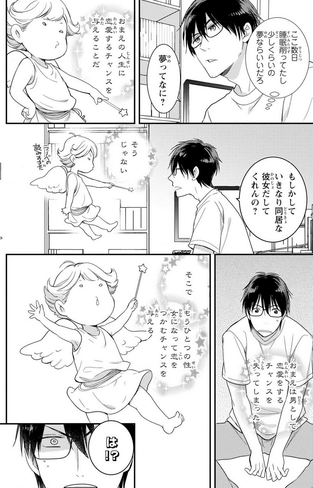 Doutei Danshi "Nyotaika" Kaihatsu Seikatsu 1-7 page 7 full