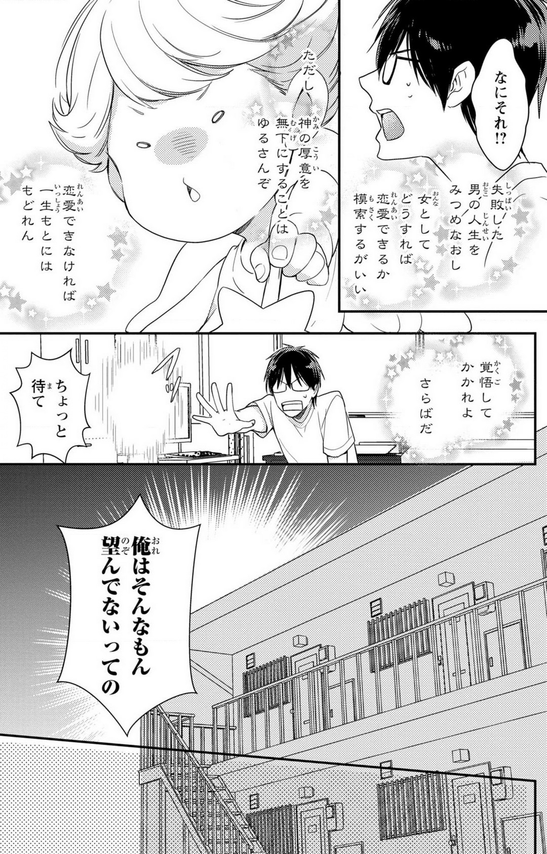 Doutei Danshi "Nyotaika" Kaihatsu Seikatsu 1-7 page 8 full