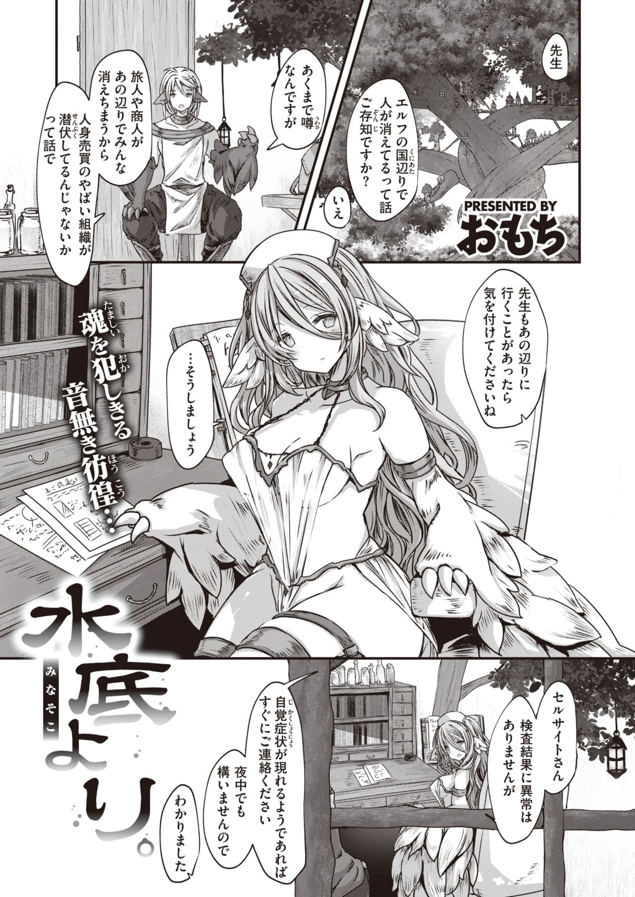 Isekai Rakuten Vol. 19 page 2 full