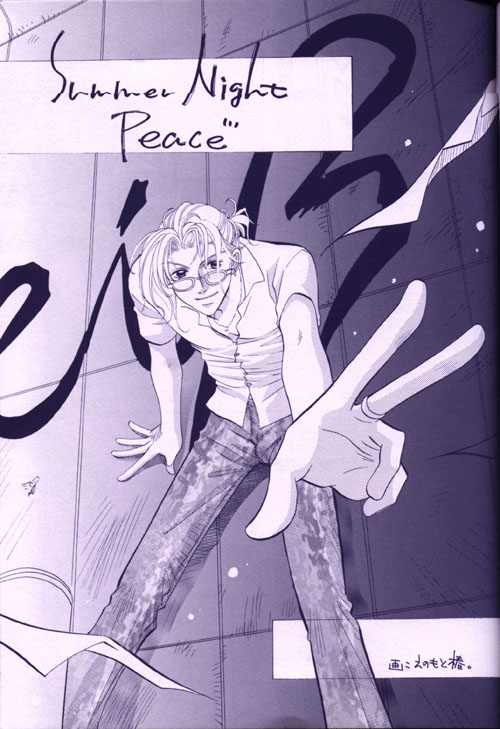 Summer Night's Peace page 1 full