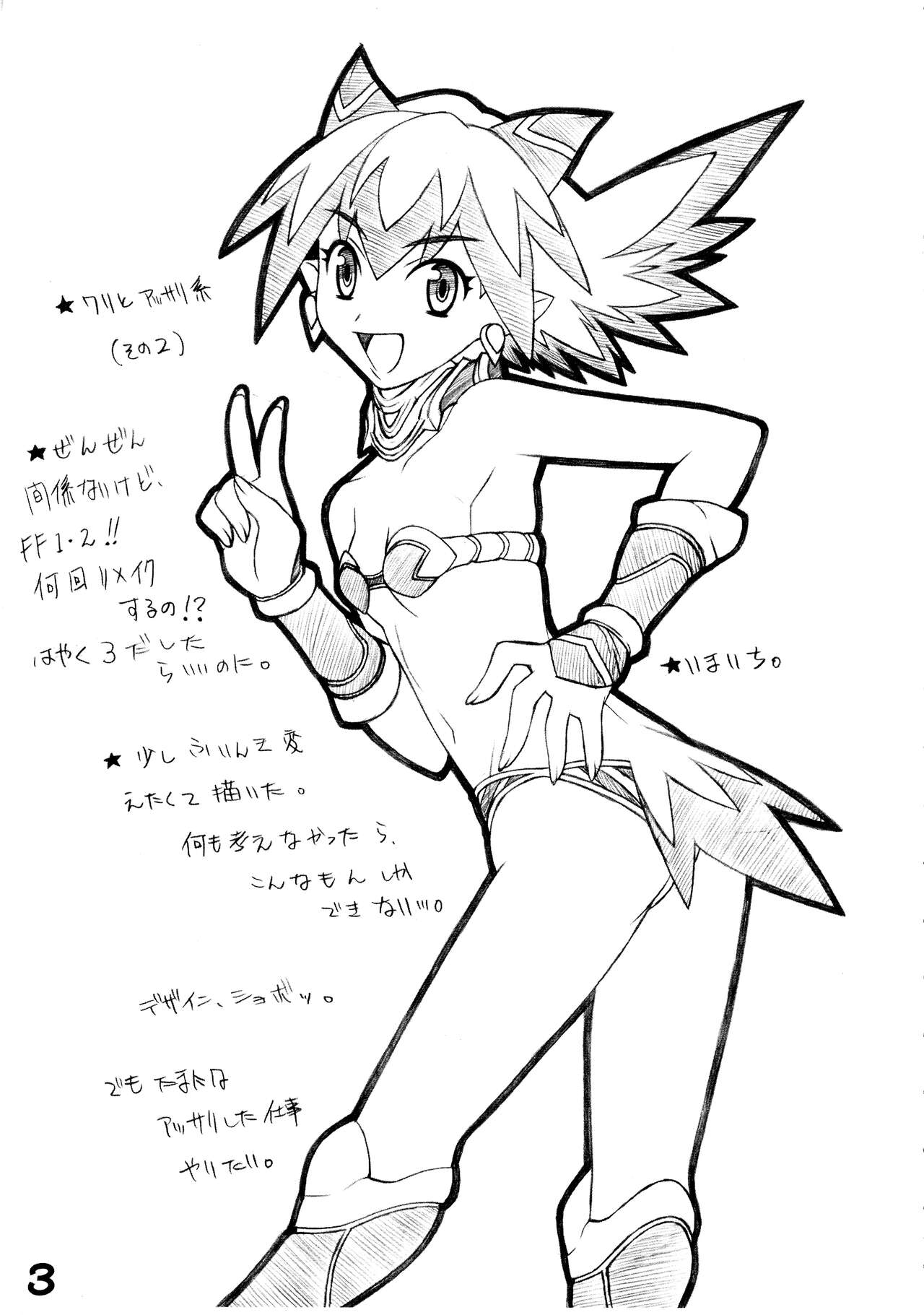 RED・ZONE page 5 full