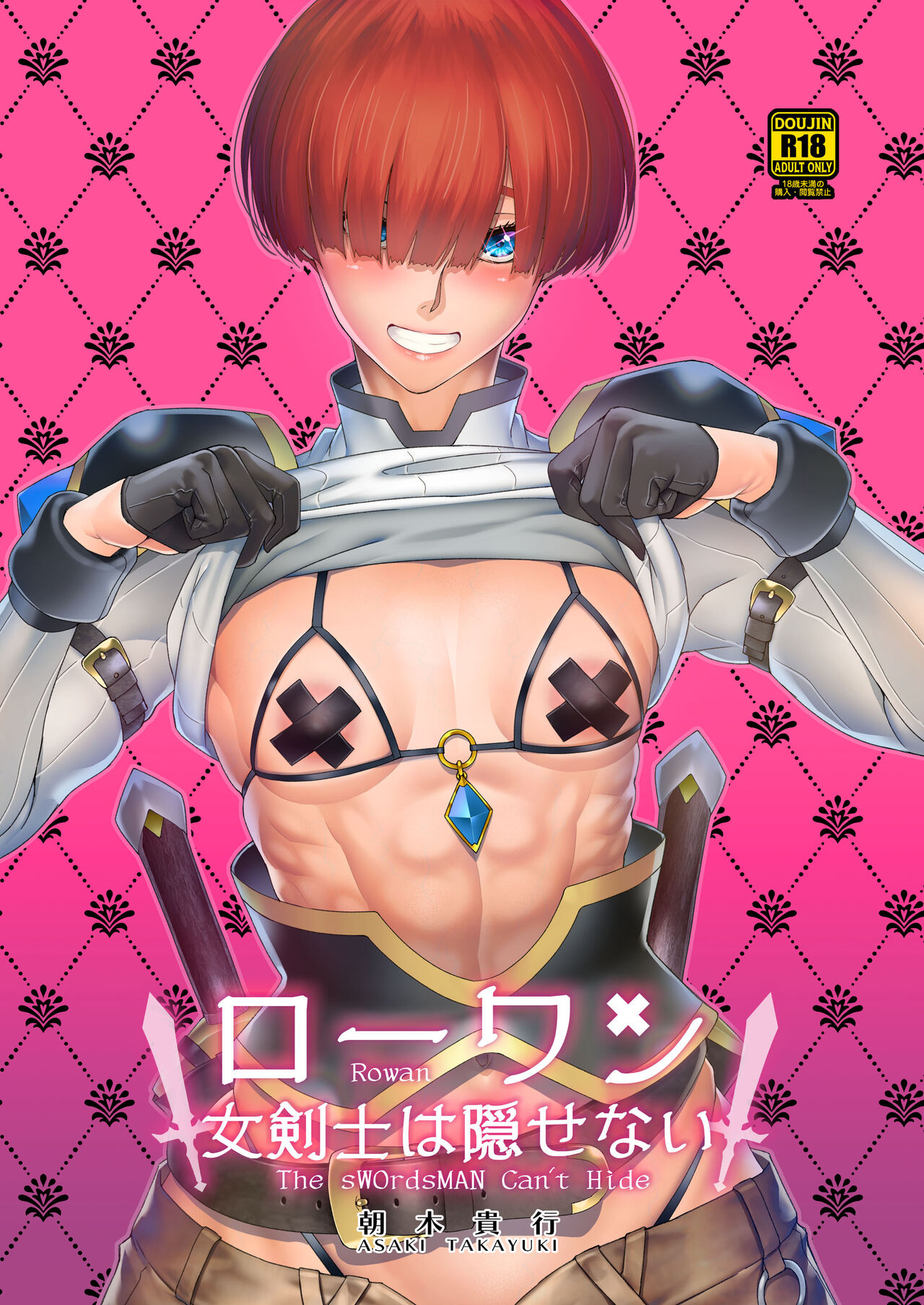 Rouwan Nyokenshi wa Kakusenai page 1 full