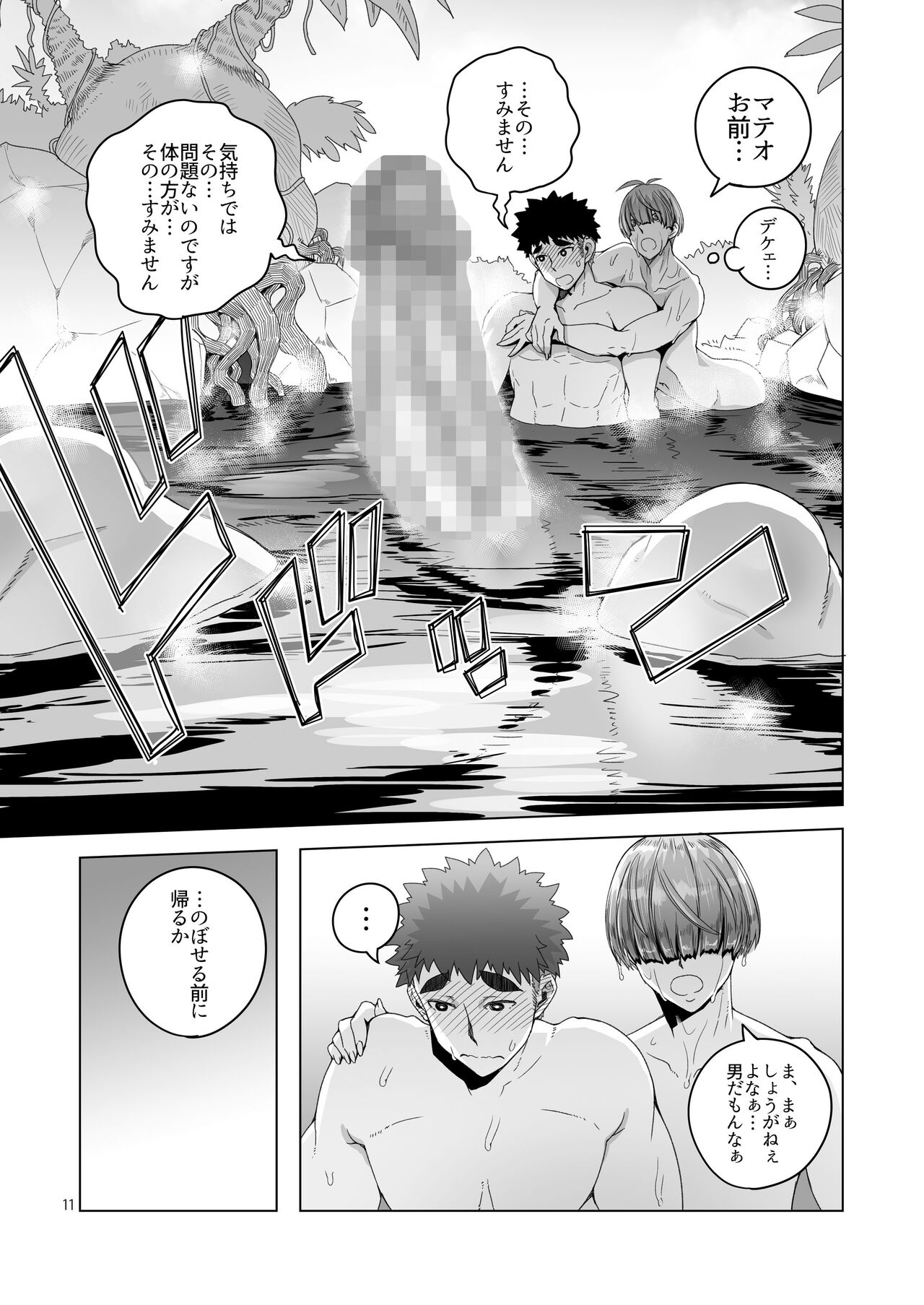 Rouwan Nyokenshi wa Kakusenai page 10 full