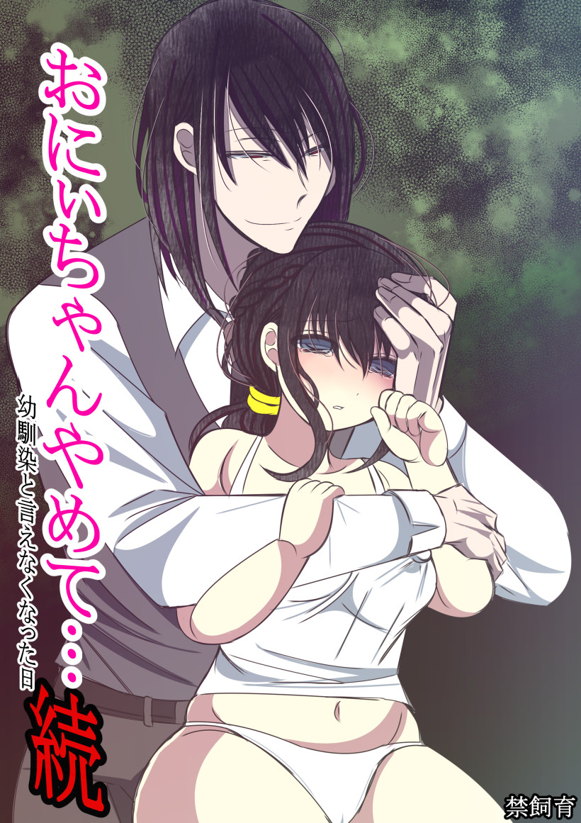 Onii-chan Yamete… Osananajimi to Ienaku Natta hi Zoku page 1 full