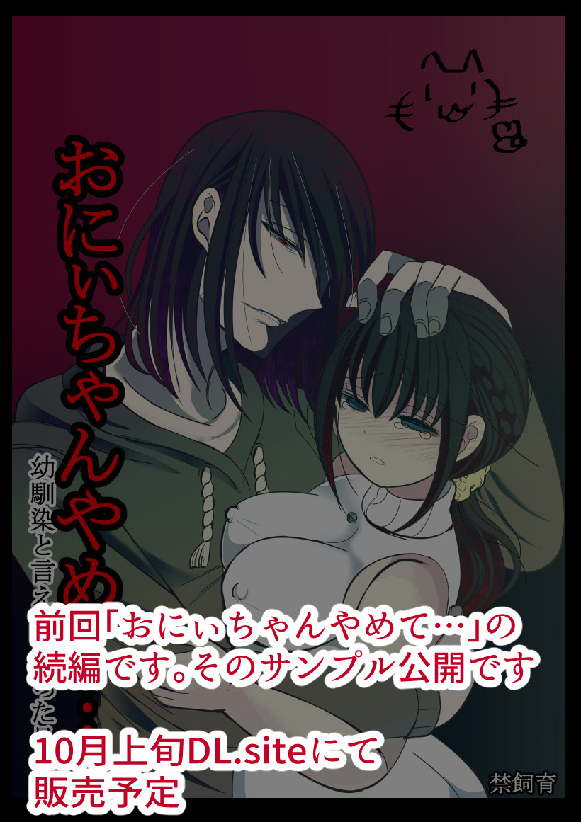 Onii-chan Yamete… Osananajimi to Ienaku Natta hi Zoku page 2 full