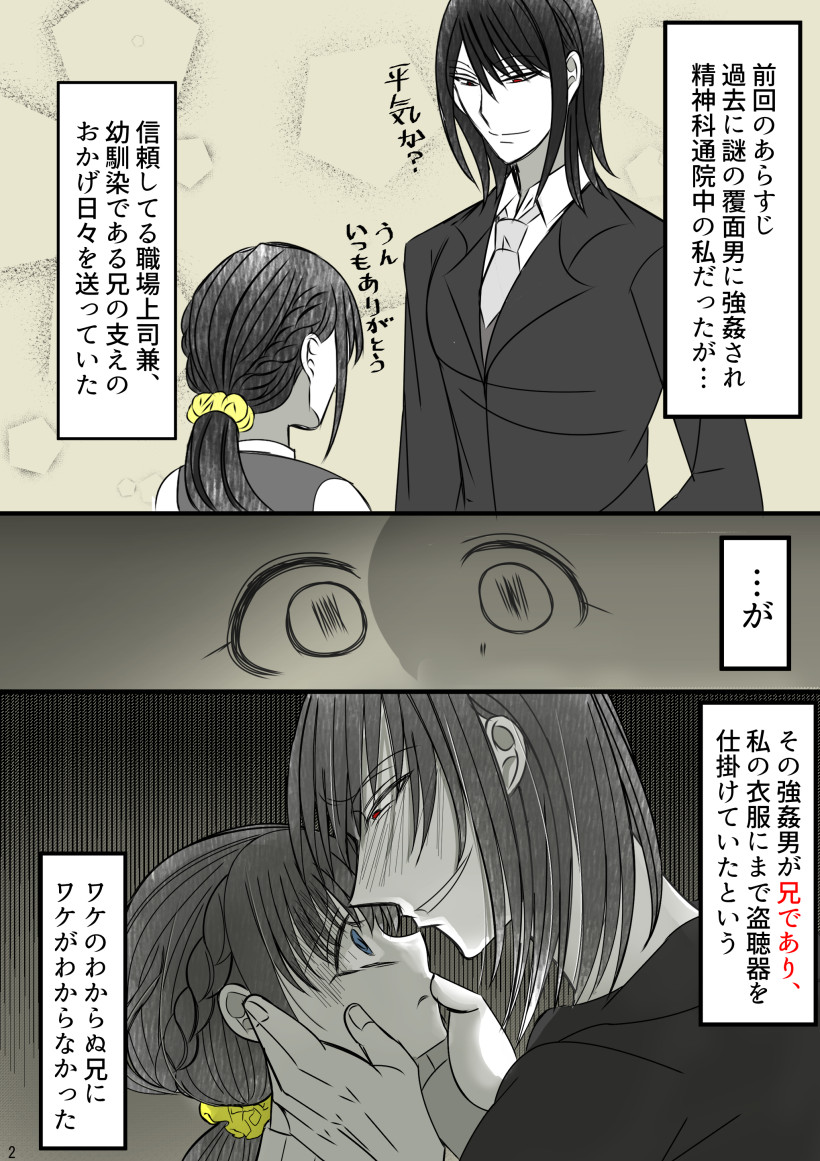 Onii-chan Yamete… Osananajimi to Ienaku Natta hi Zoku page 6 full