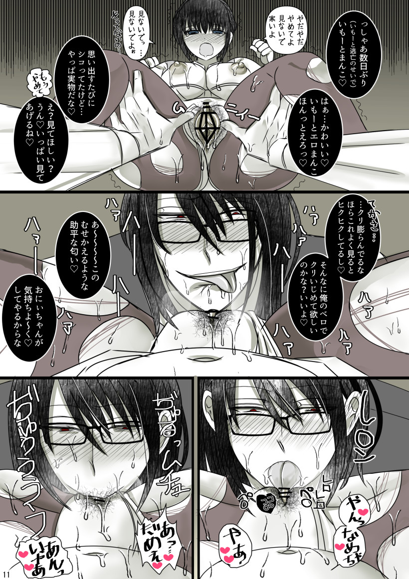 Onii-chan Yamete… Osananajimi to Ienaku Natta hi Zoku page 8 full