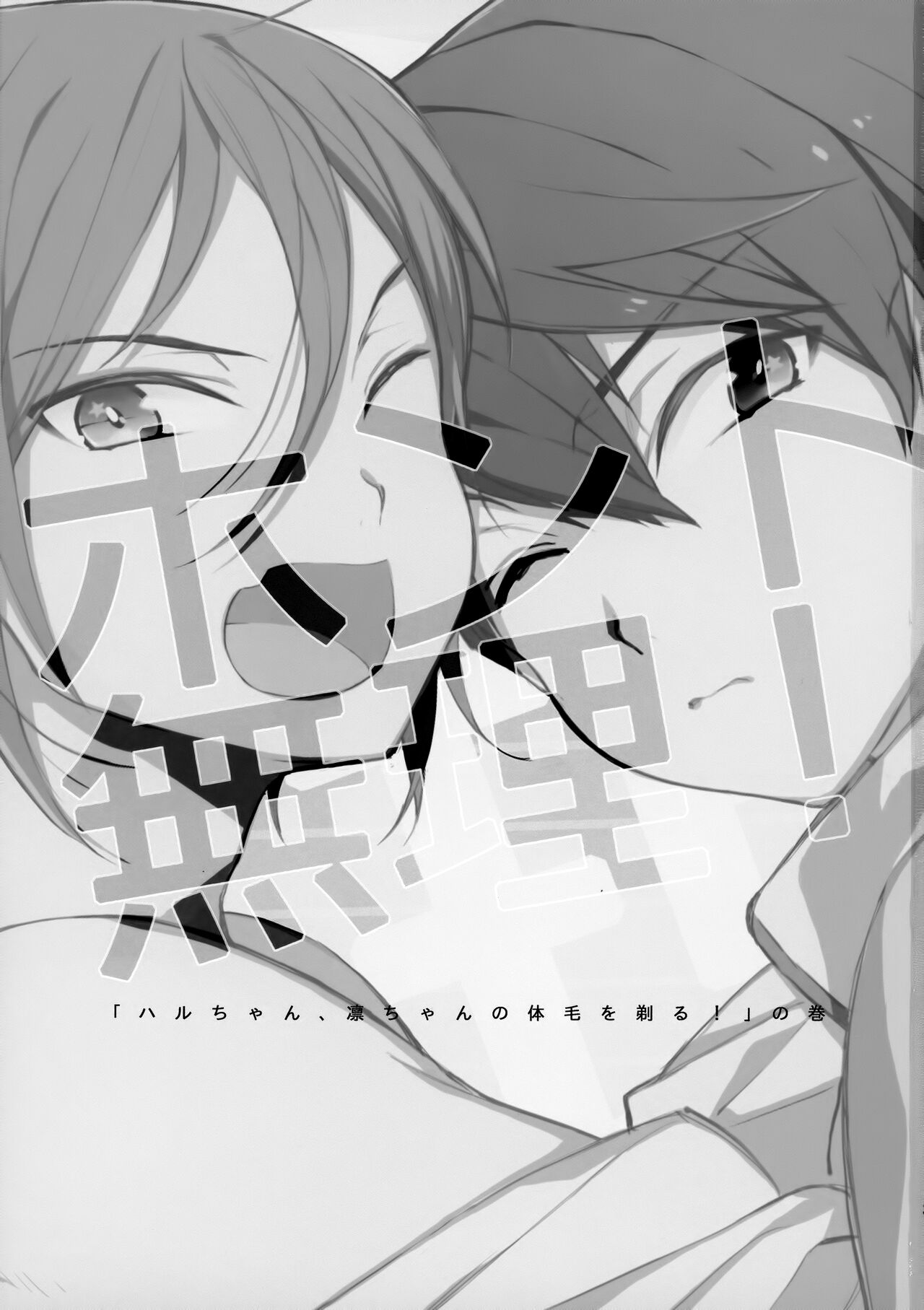 Honto Muri! page 2 full