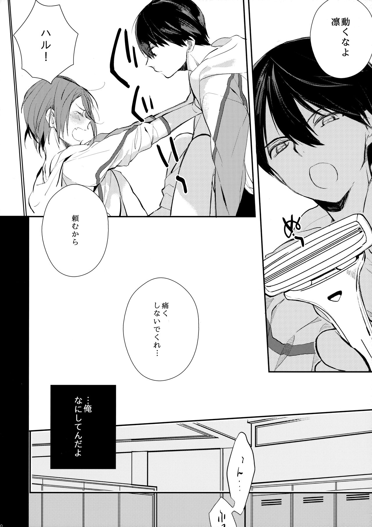 Honto Muri! page 9 full